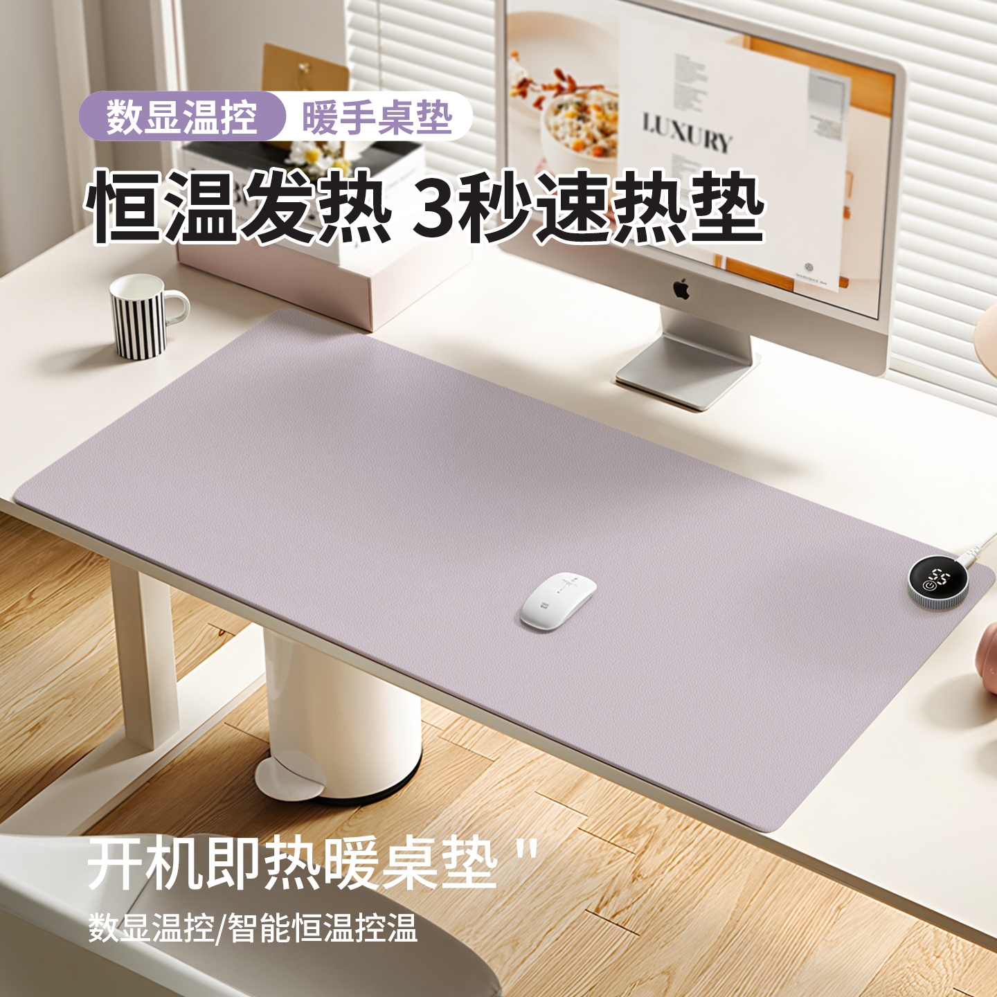 办公室加热鼠标垫智能暖桌垫