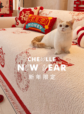 全包红色喜庆毛绒沙发巾盖布2026新款一整张全盖式保暖沙发套罩毯