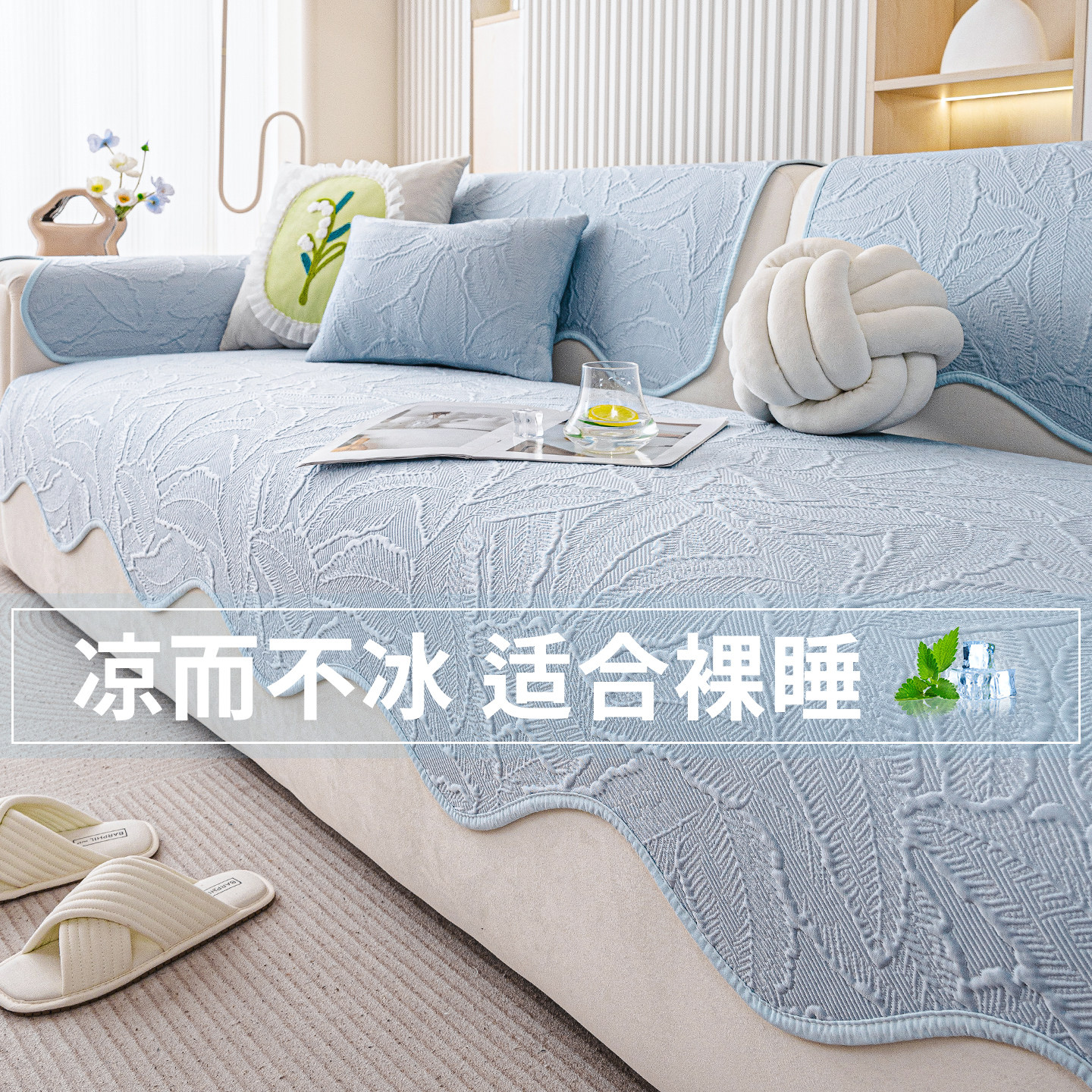夏季冰丝沙发垫2026新款异形不规则直排凉席坐垫子凉感防滑盖布巾