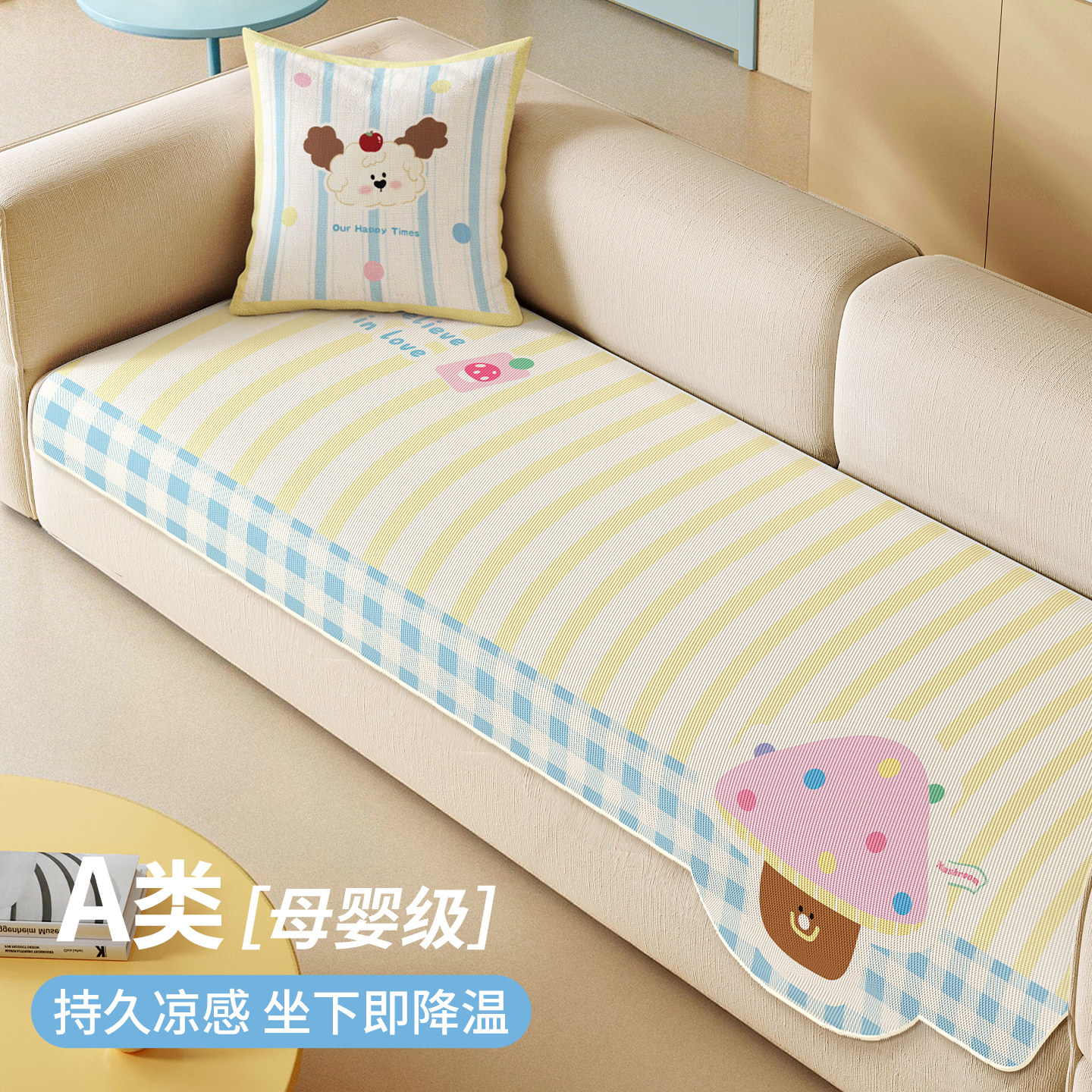 卡通多巴胺异形冰丝沙发垫2026夏季新款固定防滑防猫抓沙发坐垫子