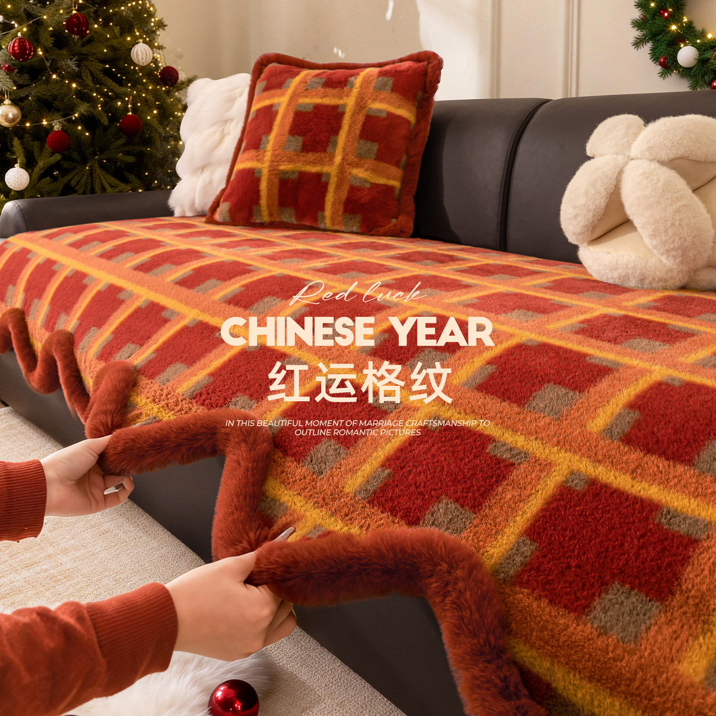 【红运当头】喜庆加厚毛绒沙发垫