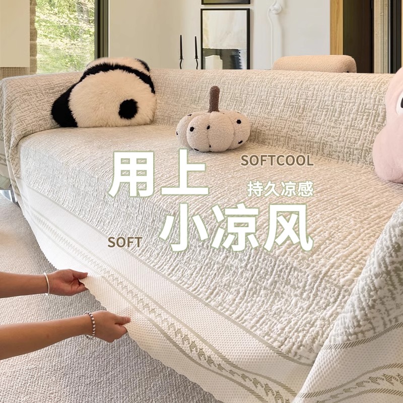 夏用凉感豆豆冰丝沙发凉席垫盖布2025新款夏季新款沙发套罩坐垫布