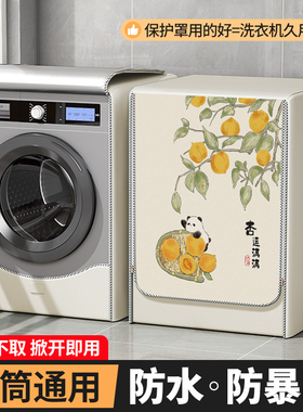 滚筒洗衣机罩盖布防水防晒套罩品牌通用遮挡帘8 10公斤防尘套罩
