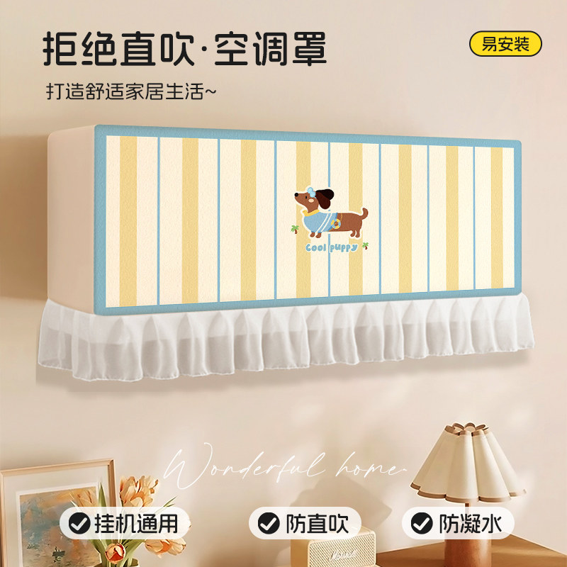 卡通空调防尘罩挡风帘防直吹月子婴儿开机不取空调罩挂式品牌通用