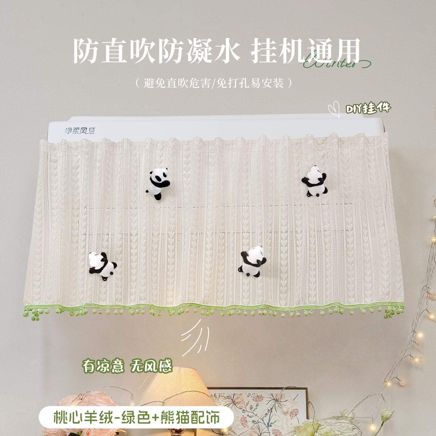 夏季新款空调挡风帘挂机通用开机不取坐月子挡风纱帘防直吹防凝水