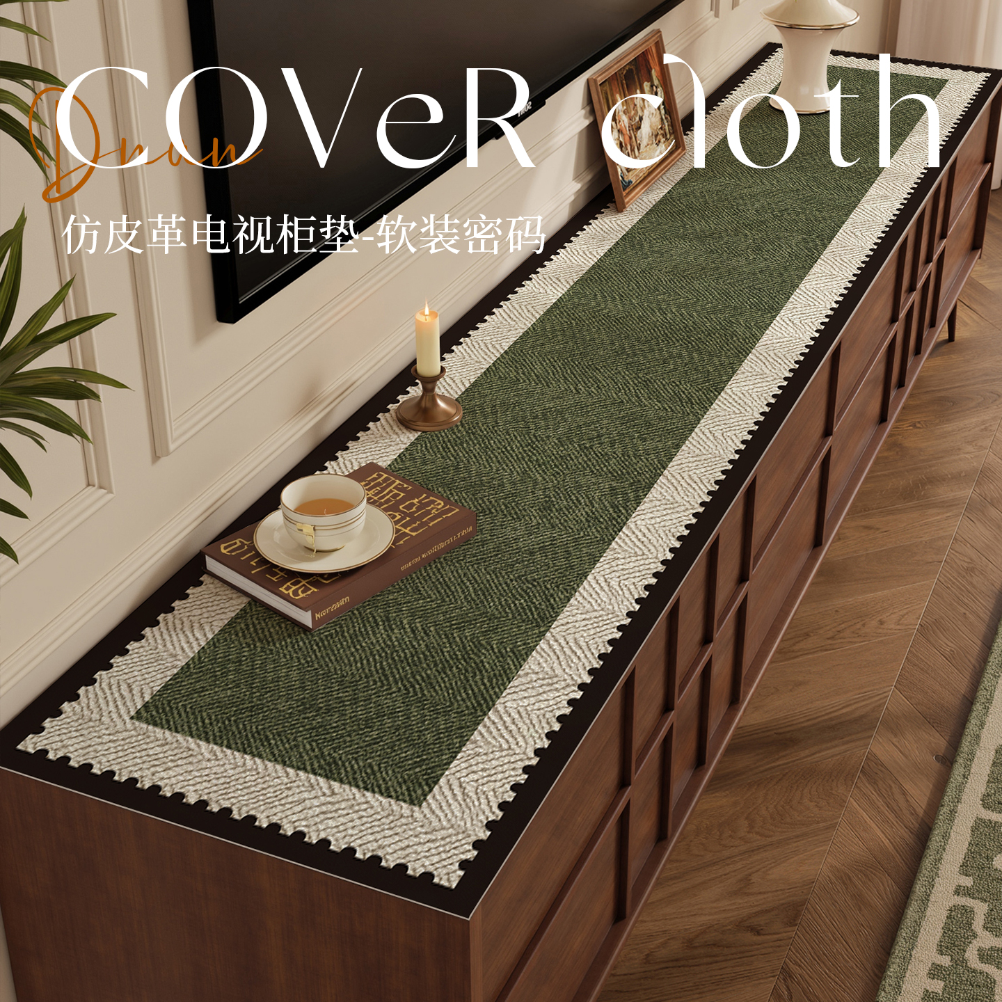 法式复古风边柜垫台面保护垫