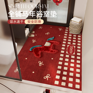 2026新款马年红色浴室地垫卫生间门口防滑垫新年喜庆吸水全铺脚垫