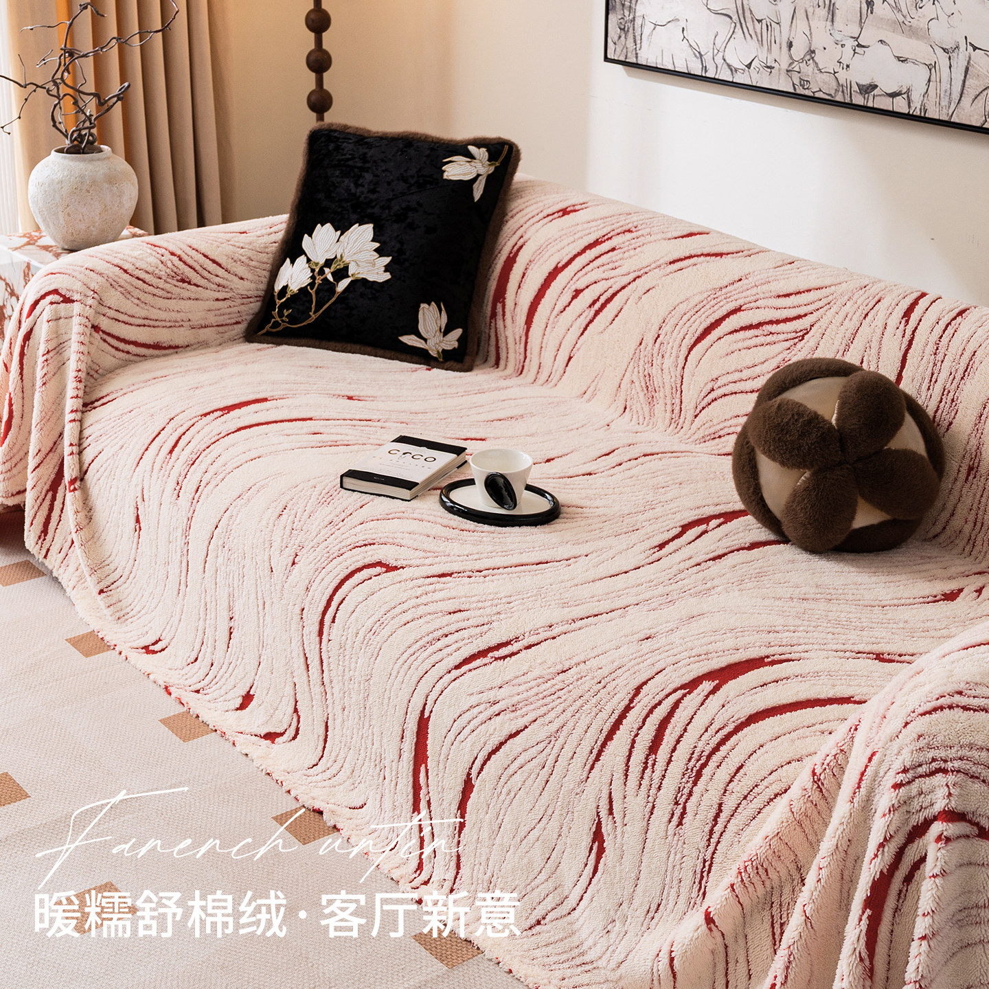 新年喜庆简约全包毛绒沙发巾盖布2026年新款加厚保暖沙发套罩毯子,居家布艺,沙发套,淘宝优惠券,粉丝福利购,淘宝优惠卷