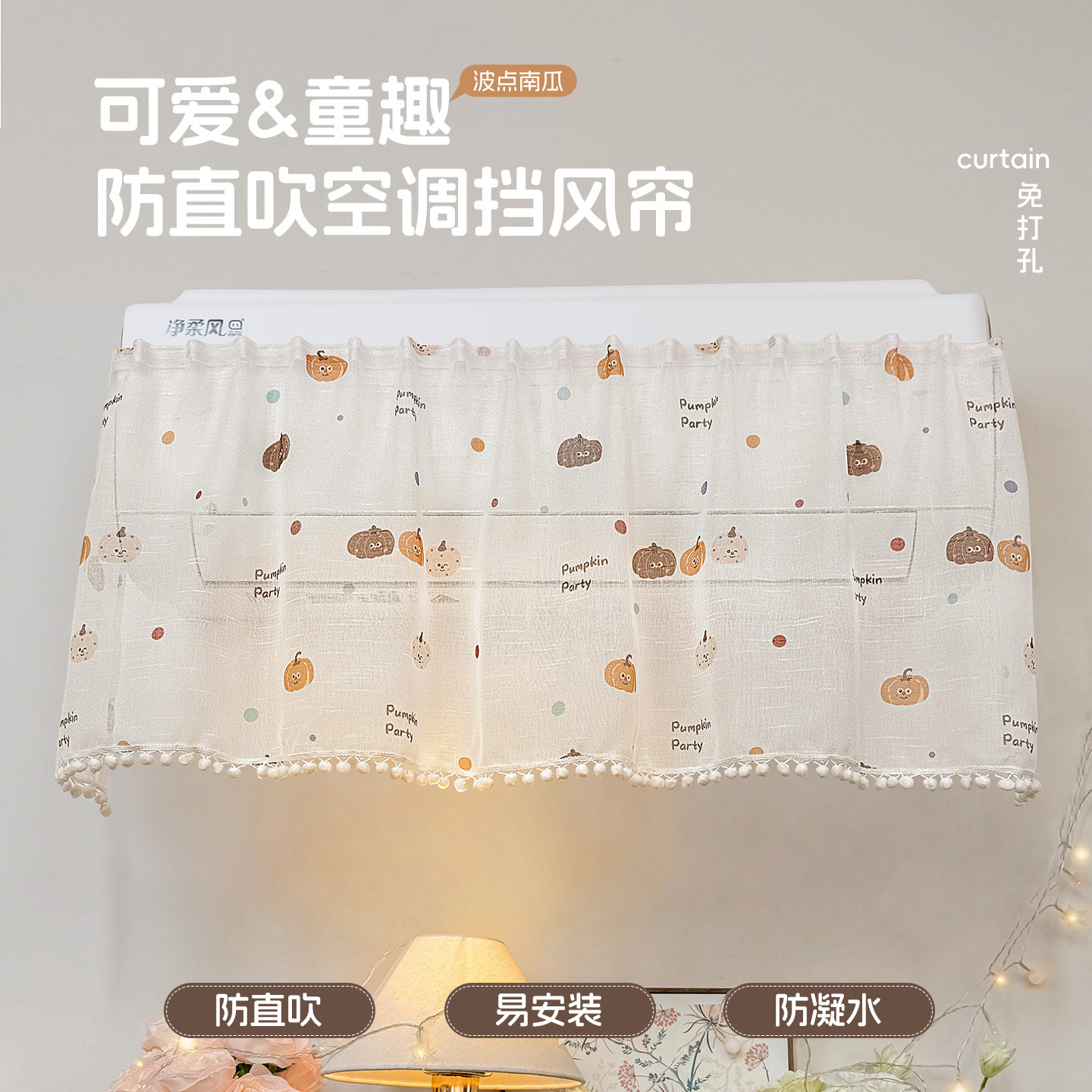 空调挡风帘2026新款防直吹挂机通用开机不取坐月子挡风纱帘防凝水