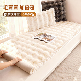 网红兔毛绒飘窗垫2025新款冬季高级感阳台卧室窗台垫冬天坐垫毯子