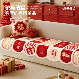 新年结婚喜庆氛围毛绒沙发垫2026冬季新款固定防滑防水隔尿坐垫子