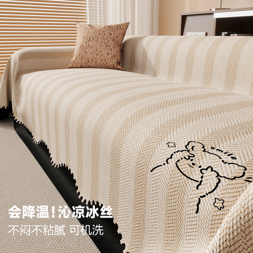 夏日简约卡通风冰丝凉感沙发套罩