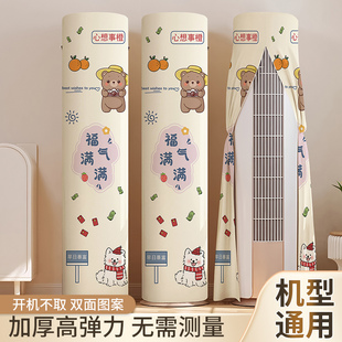 立式空调防尘罩2025卡通圆柱形柜机品牌通用空调罩挡风帘防尘罩