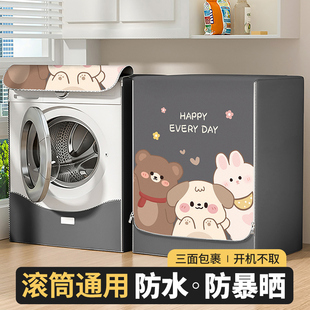 滚筒洗衣机防晒罩遮光罩防水盖布全品牌通用浴室遮挡帘阳台隔热