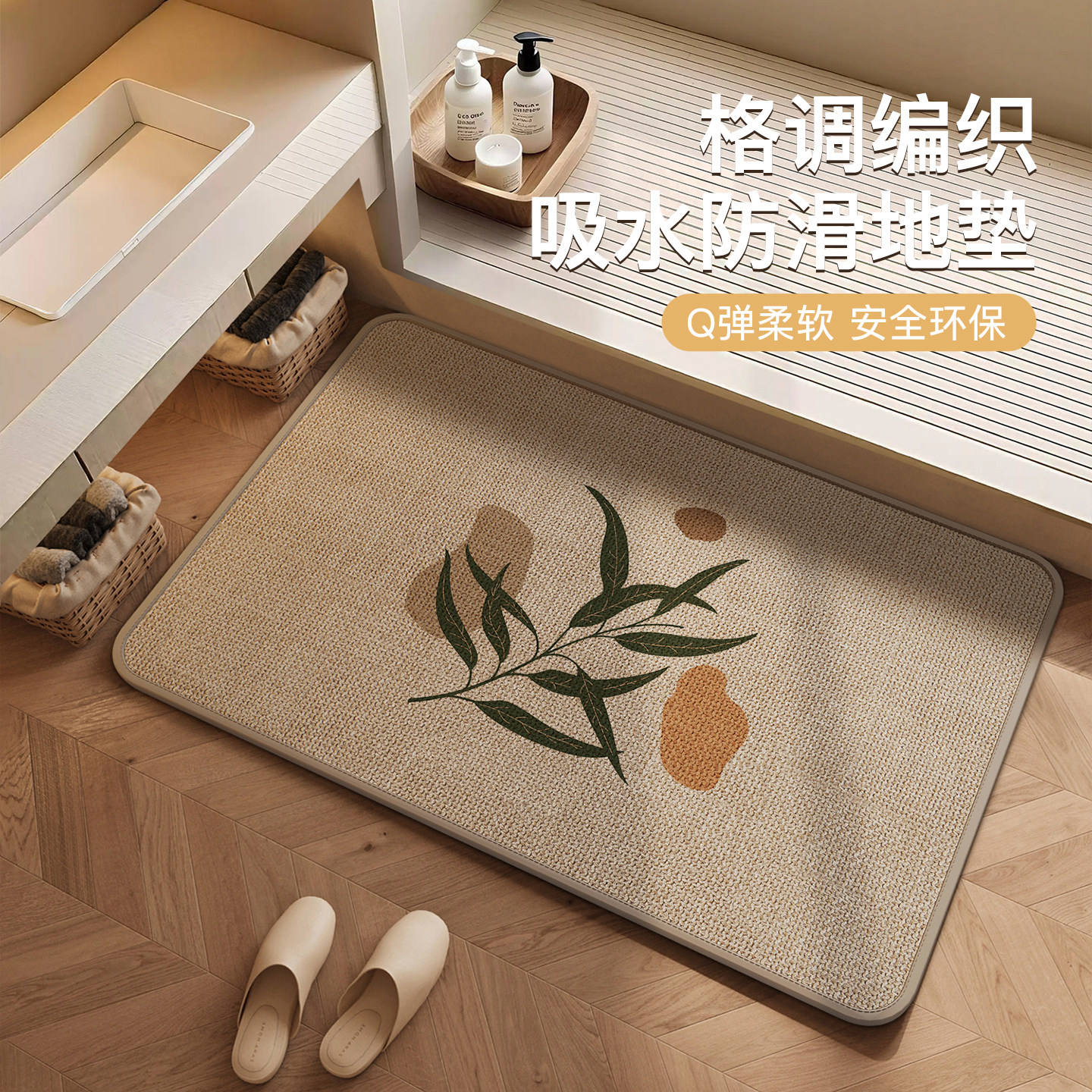 亚麻编织浴室地垫吸水防滑卫生间厕所门口防摔脚垫洗手间家用地毯