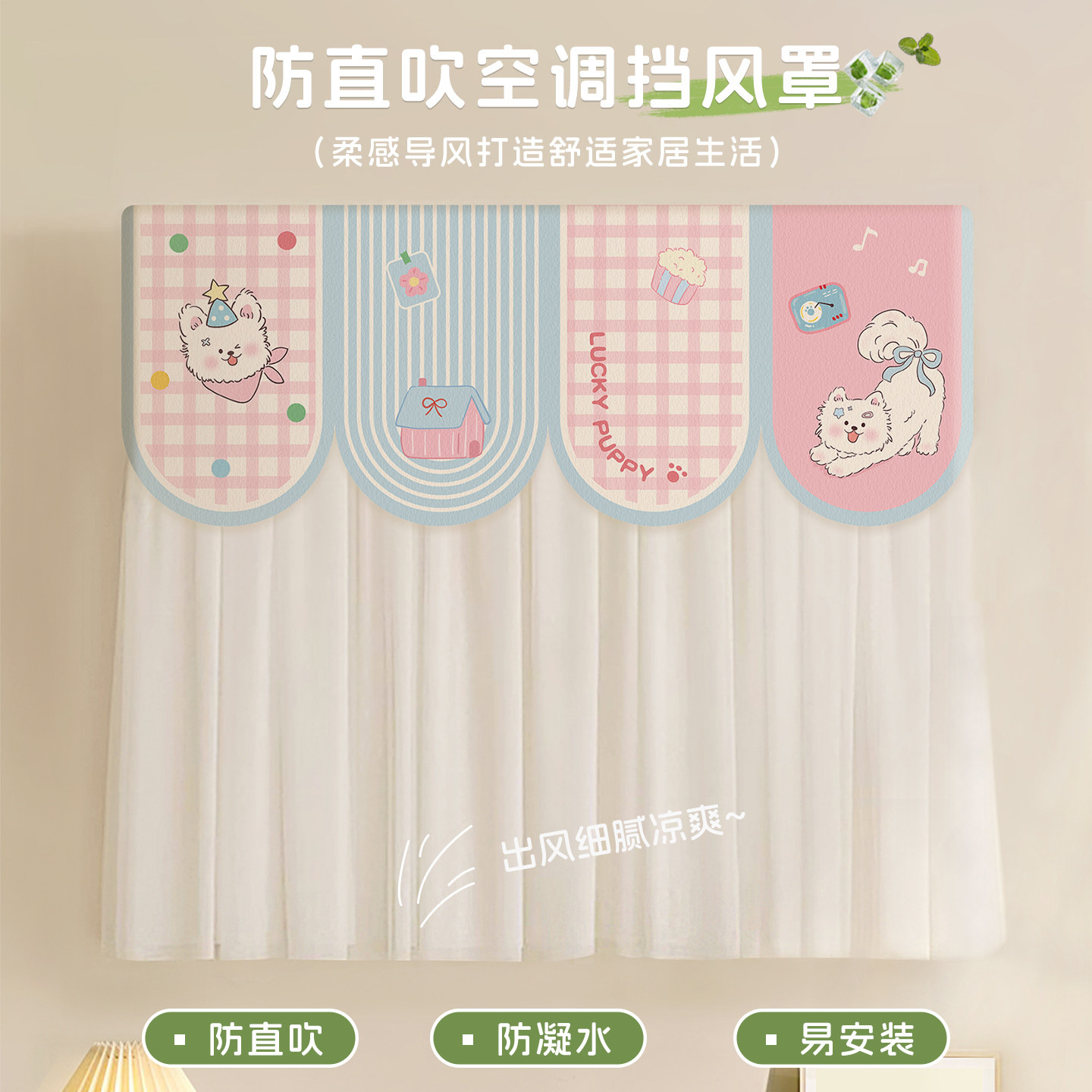 2026新款卡通空调挡风帘防直吹防凝水挂机品牌通用开机不取挡风帘