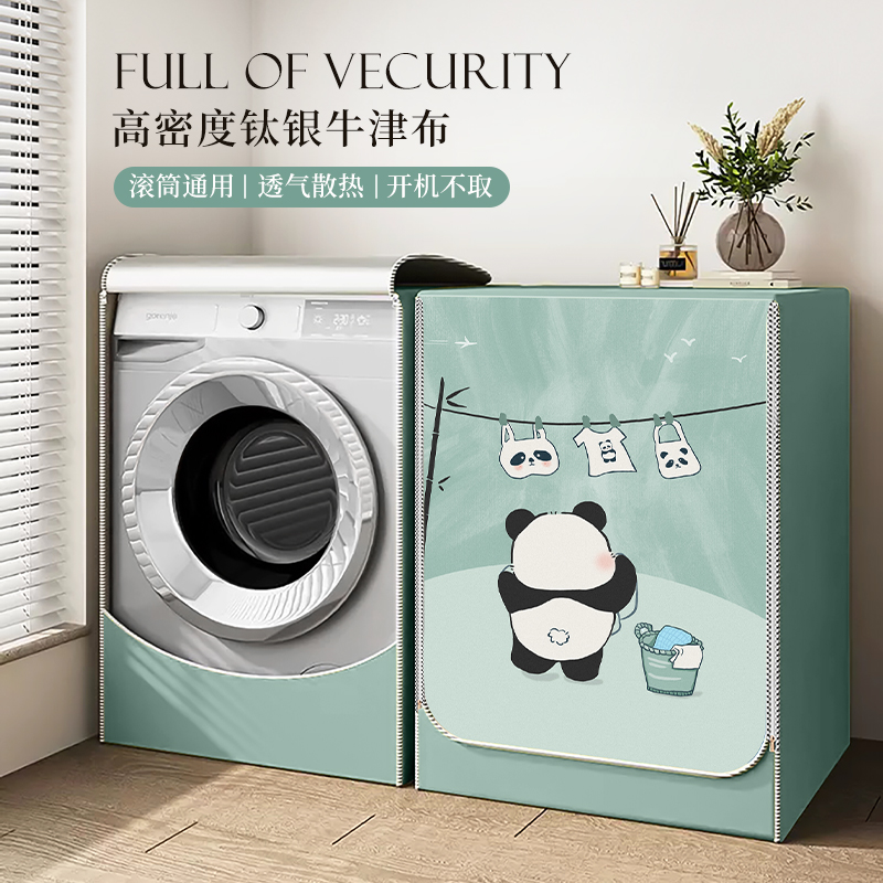 全自动滚筒洗衣机罩盖布防晒遮罩套8 10公斤品牌通用防尘遮阳套