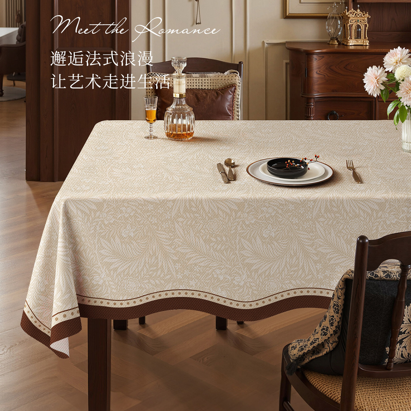 法式复古氛围感仿麻桌布免洗防水防油防烫茶几台布客厅装饰盖布,居家布艺,桌布,淘宝优惠券,粉丝福利购,淘宝优惠卷