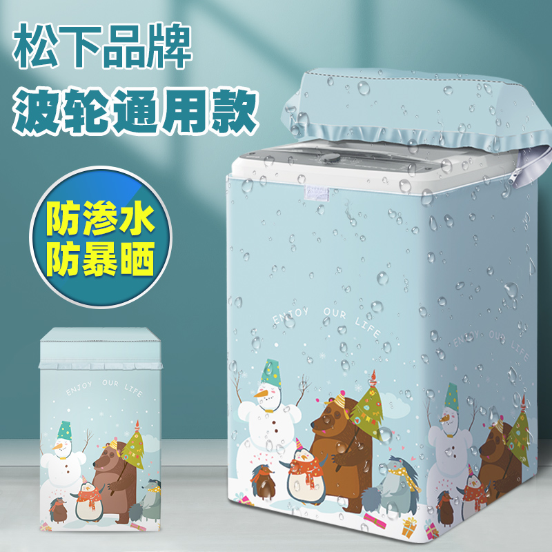 波轮洗衣机罩品牌通用全自动8公斤10kg上开盖防水防晒防尘套全包