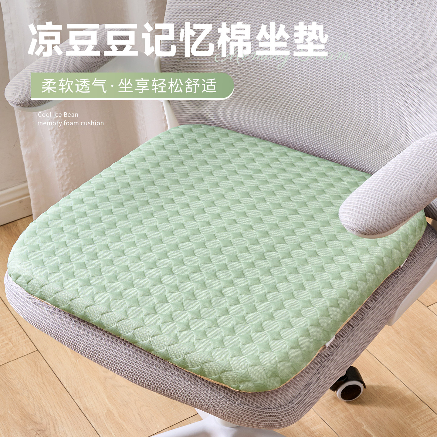 纯色冰豆豆记忆棉坐垫透气凉垫办公室防滑久坐椅垫防屁股痛屁垫