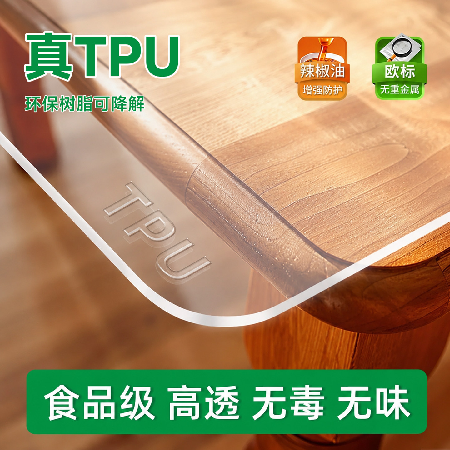 足厚不虚标tpu软玻璃食品级桌垫