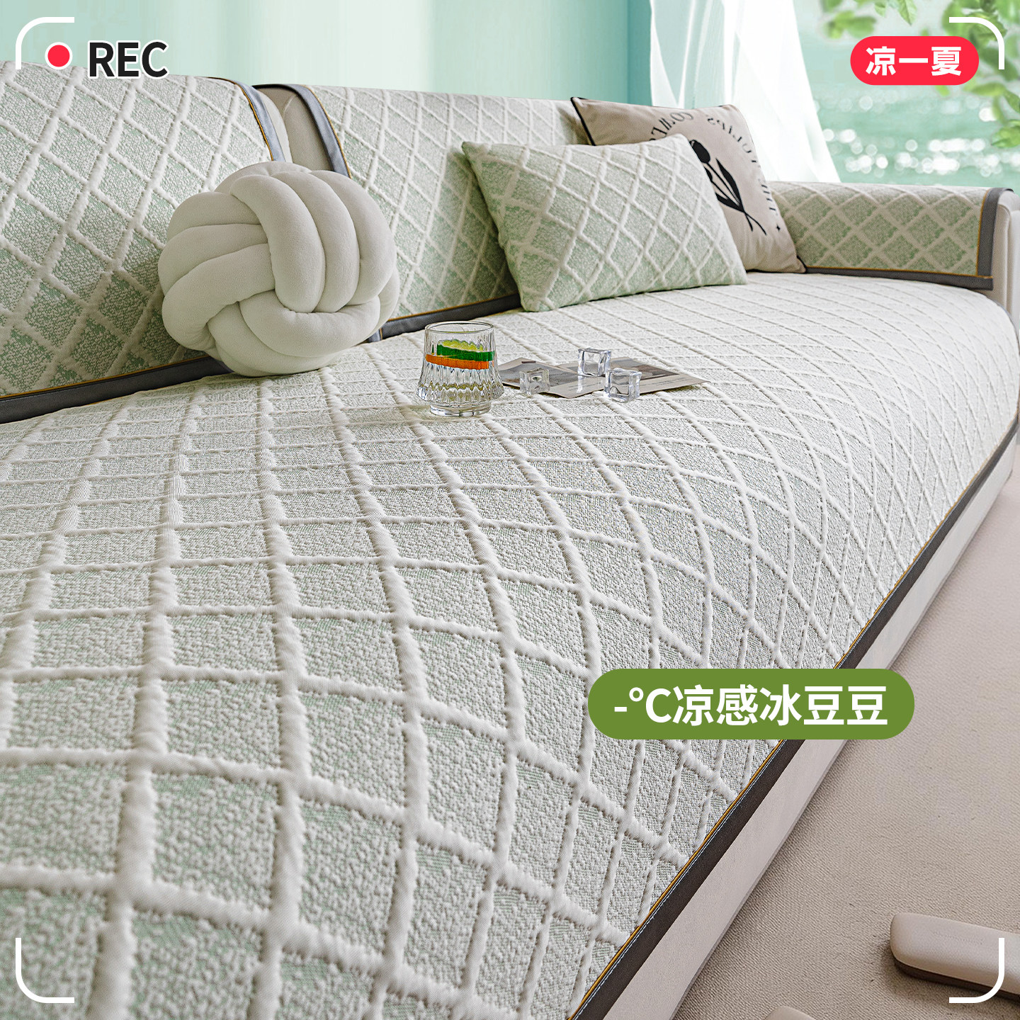 2026夏季新款凉豆豆冰丝沙发垫防滑凉感透气坐垫子定制靠背盖布巾