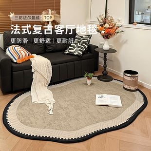 2025新款地毯客厅免洗可擦异形不规则高级感法式复古卧室沙发地垫