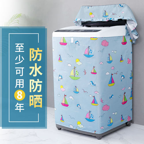 洗衣机防尘罩波轮防水防晒