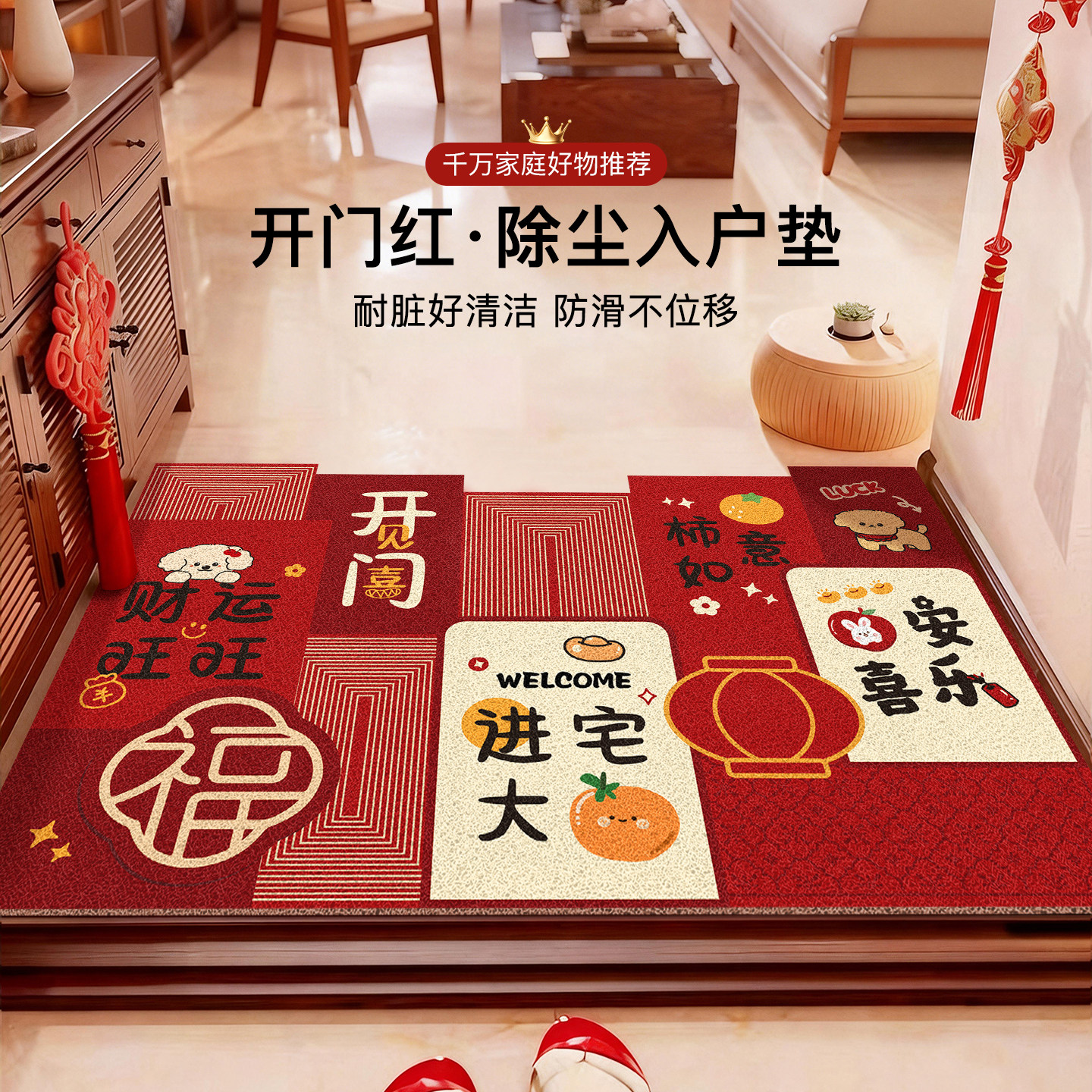 2025新款入户门地垫喜庆丝圈进门脚垫除尘门垫家用新年乔迁可裁剪,居家布艺,入户地垫,淘宝优惠券,粉丝福利购,淘宝优惠卷