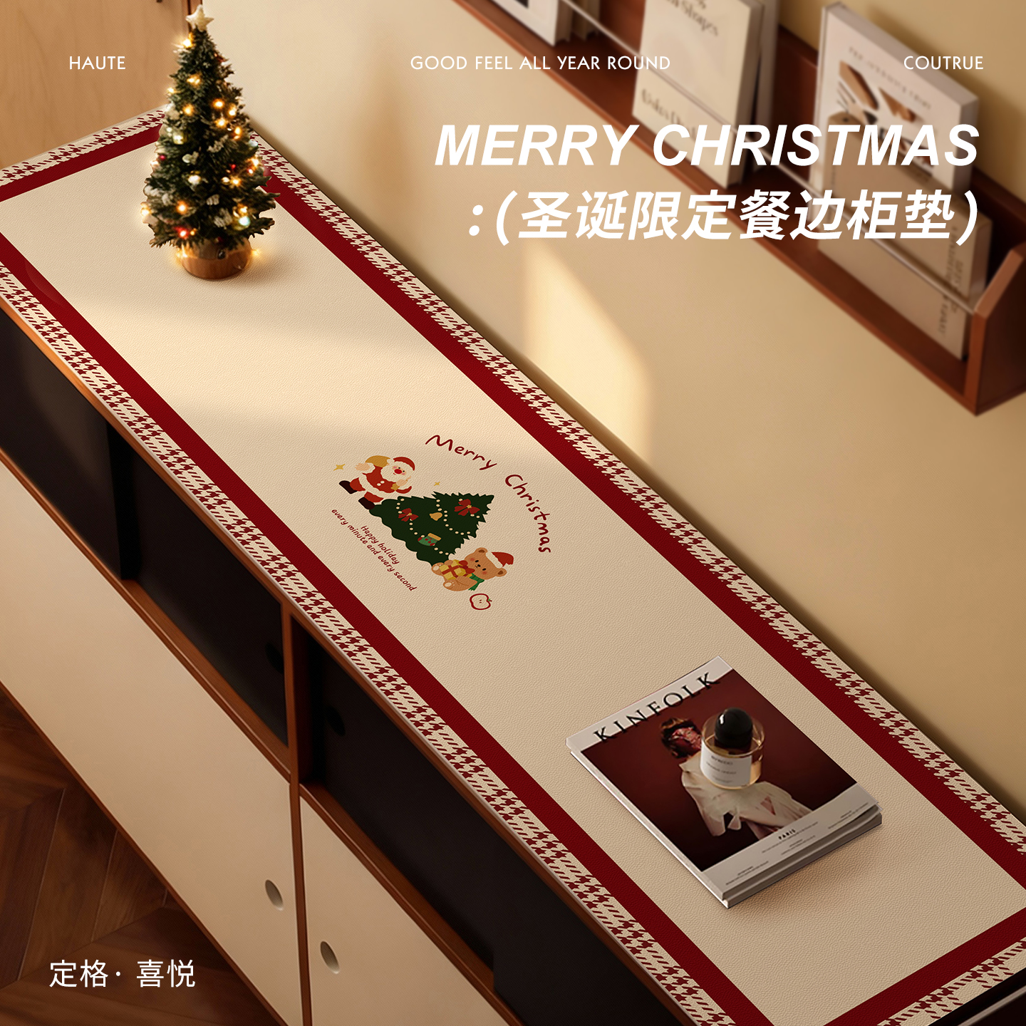 圣诞限定餐边柜垫台面保护垫
