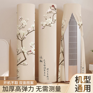 2025卡通立式空调防尘罩圆柱形柜机品牌通用空调罩挡风帘防尘罩
