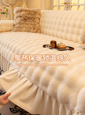 2025冬季新款全包奶油风兔毛绒沙发巾一整张全盖加厚保暖沙发套罩