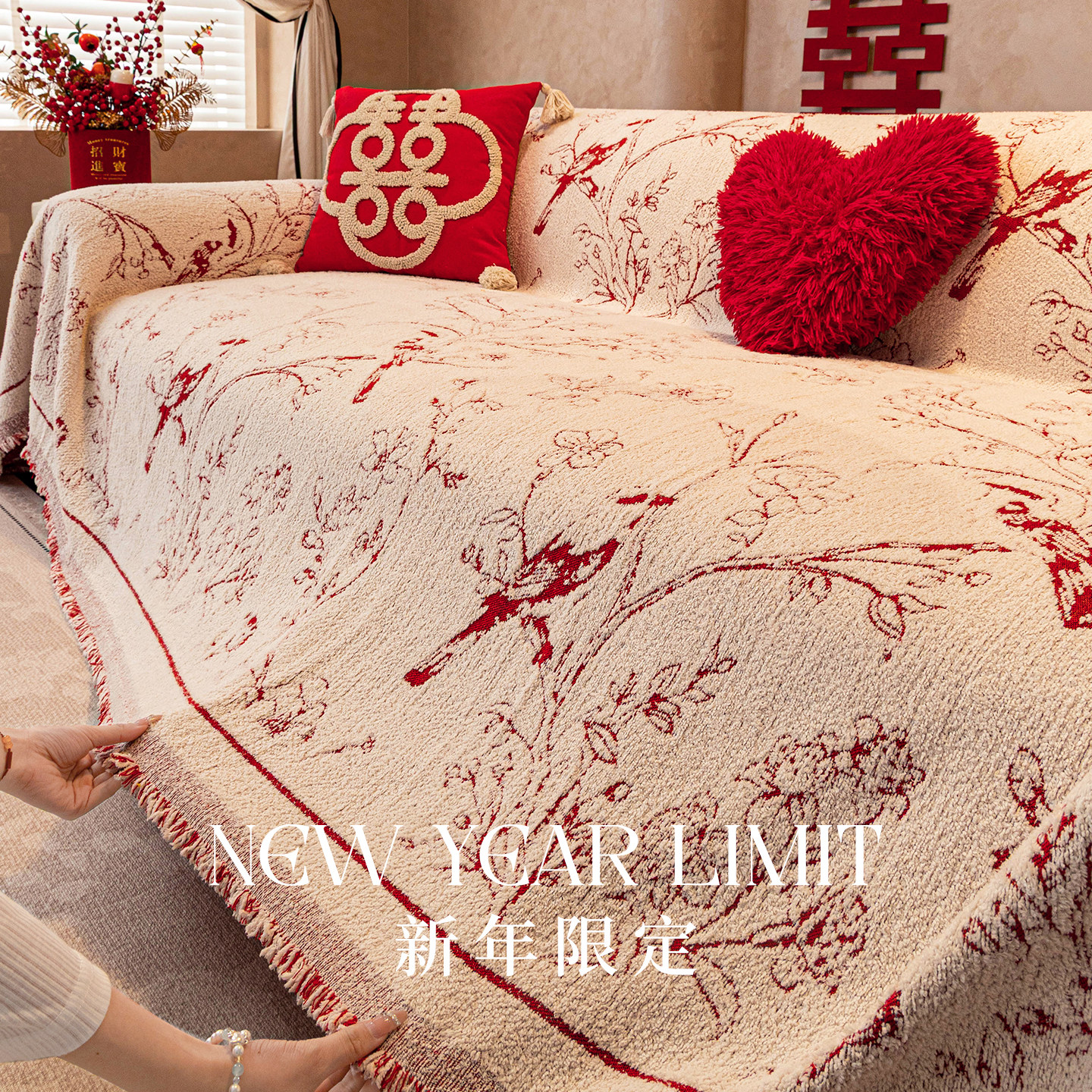 【新年迎新红】喜庆全包毛绒沙发巾盖布2026新款保暖沙发套罩毯子,居家布艺,沙发垫,淘宝优惠券,粉丝福利购,淘宝优惠卷