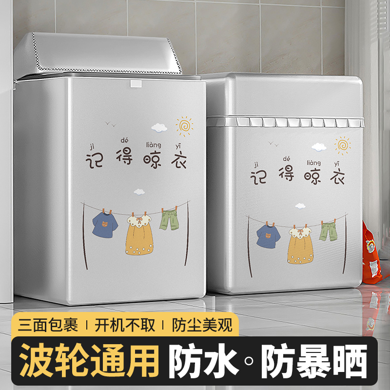 全自动波轮洗衣机罩上开盖防水防晒防尘盖布遮光罩品牌通用保护套