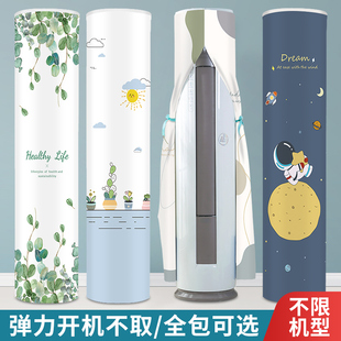 空调空调罩防尘罩圆形柜机品牌空调通用开机不取圆柱空调套 立式