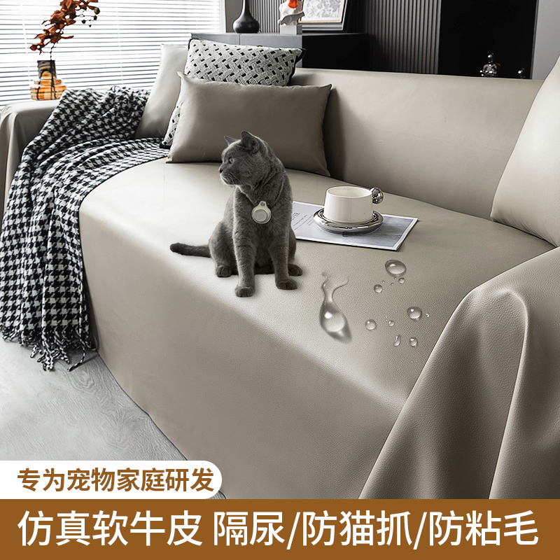防猫抓万能全盖沙发盖布巾2024新款皮革四季通用沙发套罩防滑坐垫,居家布艺,沙发套,淘宝优惠券,粉丝福利购,淘宝优惠卷