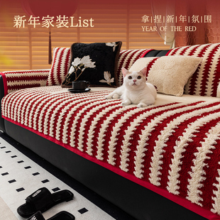 红色结婚喜庆沙发垫盖布2026新款新年冬季毛绒固定防滑直排坐垫子