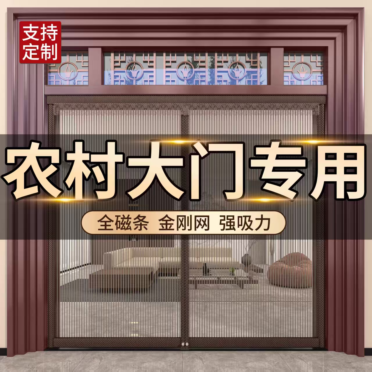 大门专用防蚊门帘夏季别墅家用