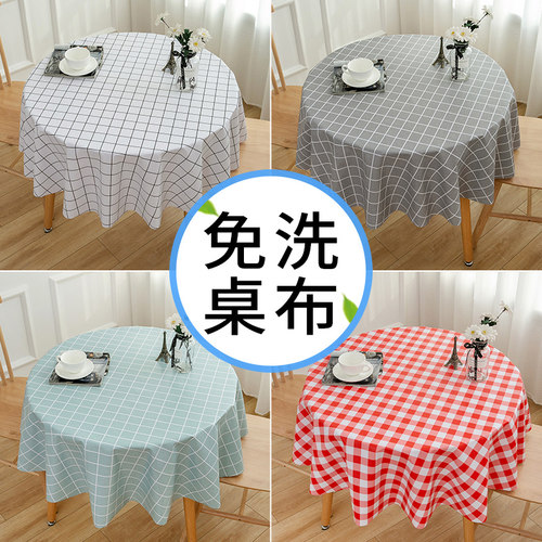 圆桌桌布防水防油免洗隔热免洗茶几布北欧餐桌布家用pvc方桌桌布