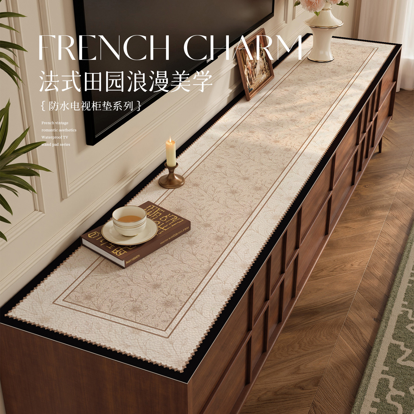 2026法式复古风电视柜垫餐边柜台面保护垫防水防烫防脏长条鞋柜垫,居家布艺,桌布,淘宝优惠券,粉丝福利购,淘宝优惠卷
