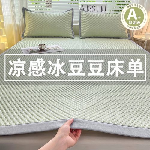 2025新款冰豆豆凉感冰丝凉席床笠夏季学生宿舍单人凉席子可水洗