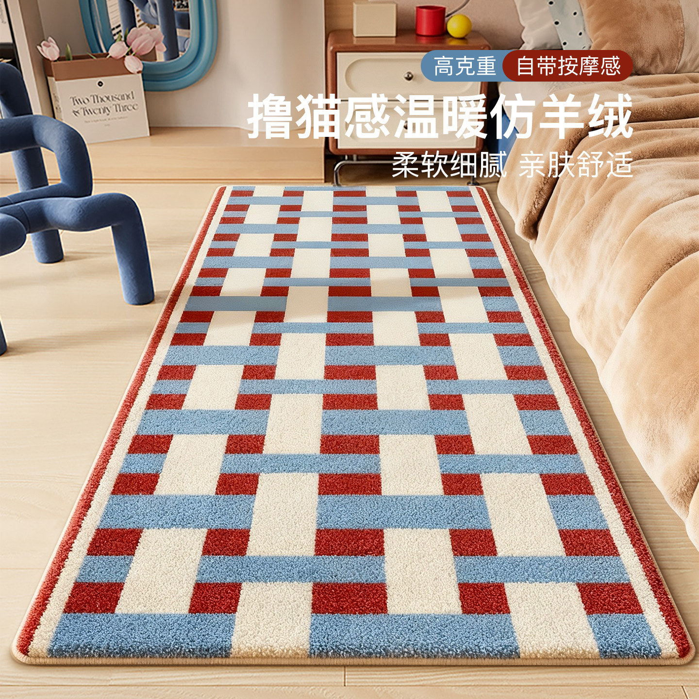 高级感卧室仿羊绒床边毯保暖隔凉