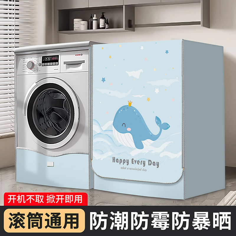 滚筒洗衣机罩加厚加密防水防晒盖布品牌通用全自动防尘罩通用