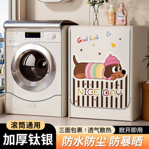 防晒滚筒洗衣机罩810公斤通用