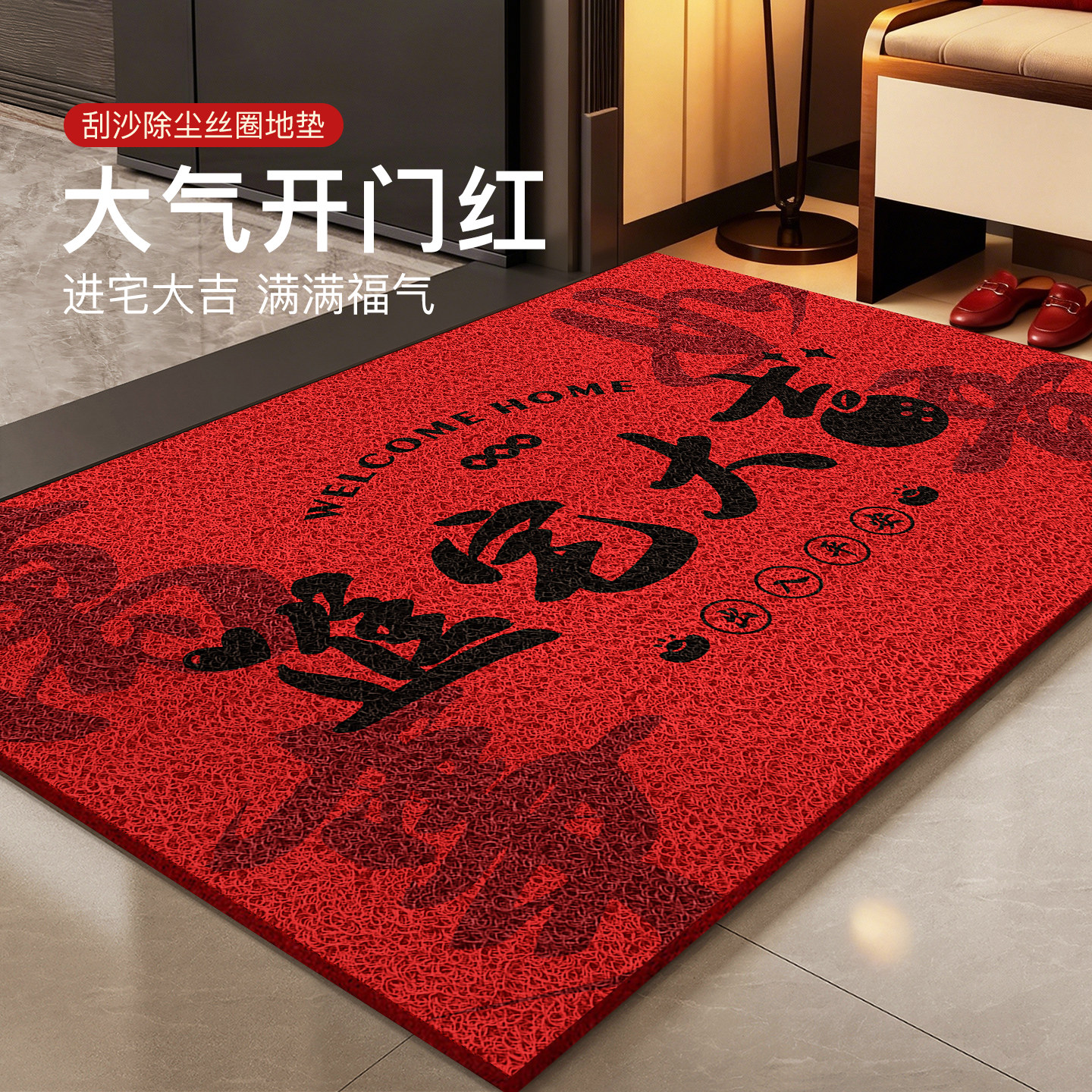 2026新款红色喜庆入户门地垫进门门垫乔迁脚垫丝圈玄关防滑地毯子,居家布艺,入户地垫,淘宝优惠券,粉丝福利购,淘宝优惠卷