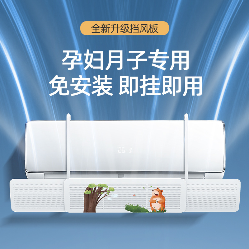 空调挡风板防直吹孕妇可伸缩挂式