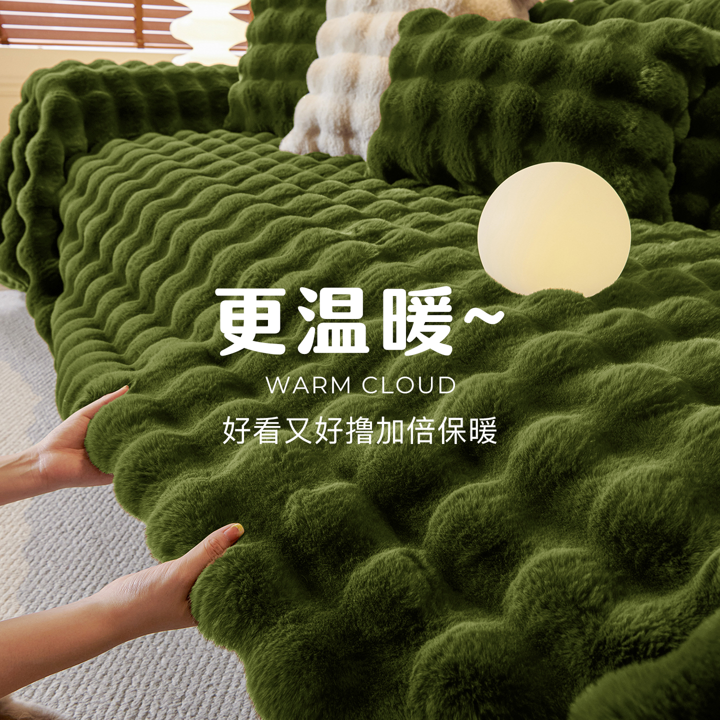 一整张全盖式复古兔毛绒沙发盖巾