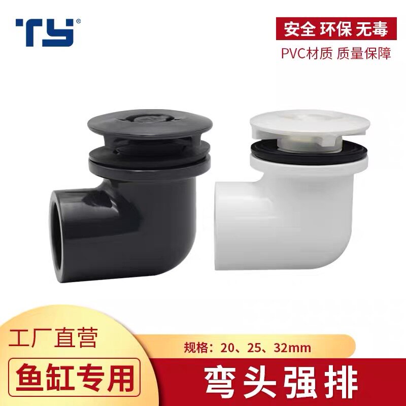 天雁鱼缸弯头强排UPVC水族箱底滤排水排污管件海鲜池组缸平底强排图片