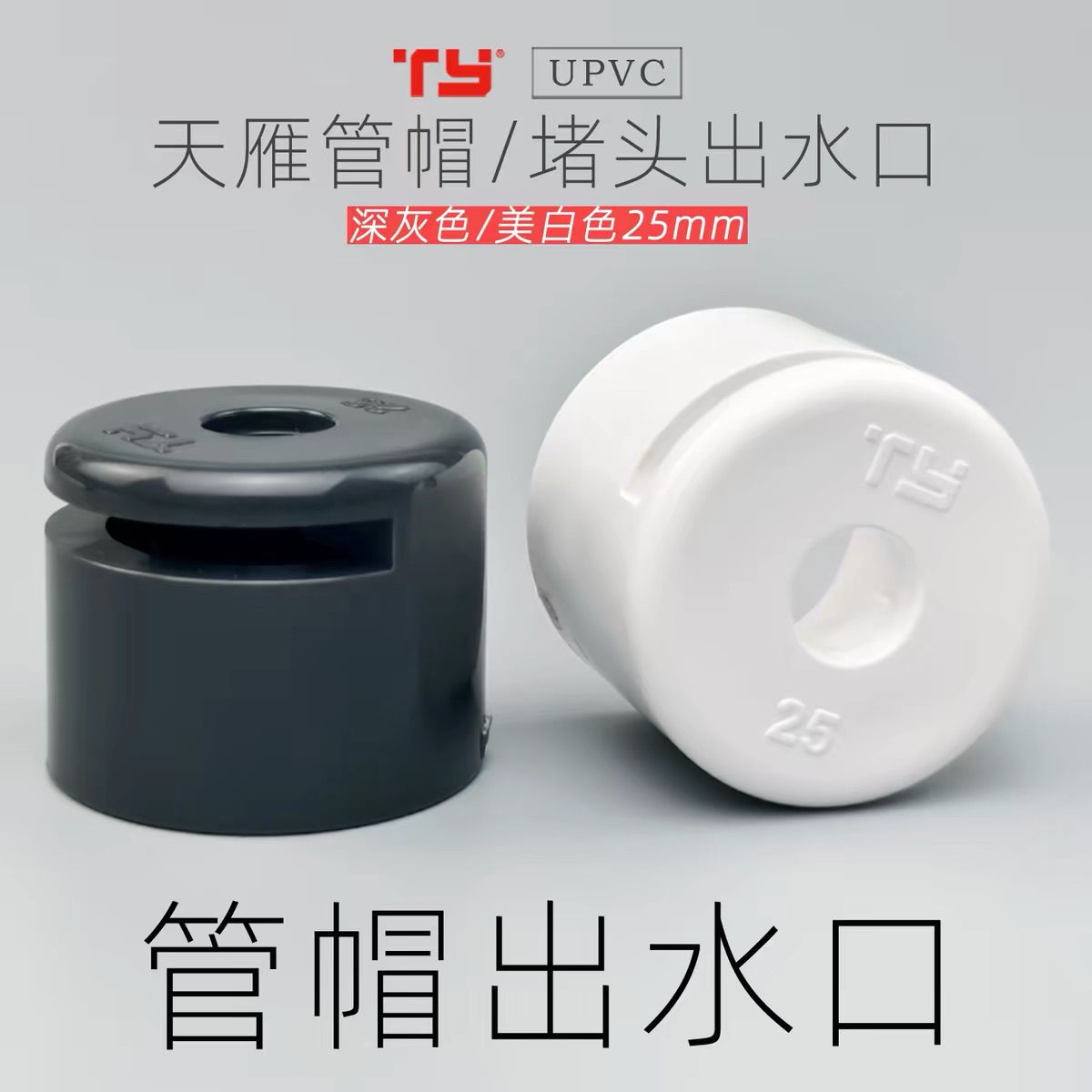 天雁管帽出水口【可配整套管】 轻小身躯藏大能量双效出水设计图片