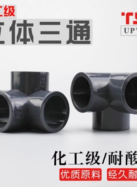 鱼缸专用pvc管件立体三通加厚深灰色架子塑料配件接头